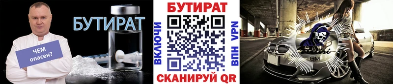 Бутират бутандиол  даркнет сайт  Раменское 