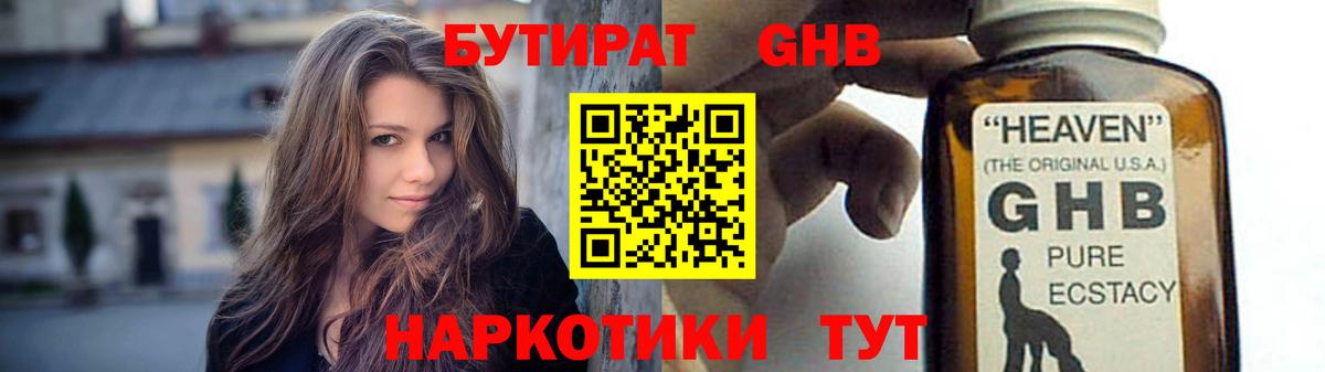 Бутират 1.4BDO Раменское