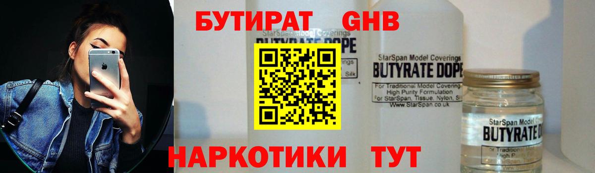 Бутират жидкий экстази  Вход с VPN  Раменское 