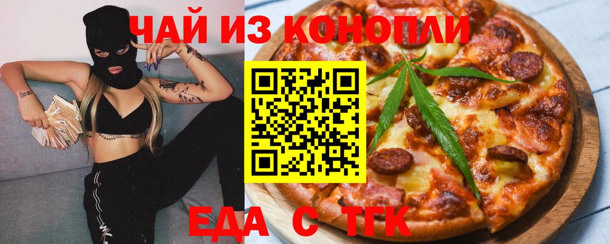 Еда ТГК конопля  Вход с VPN  Раменское 