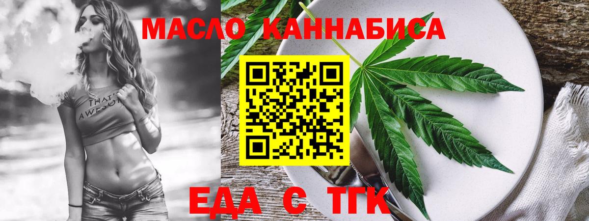 Еда ТГК конопля Раменское