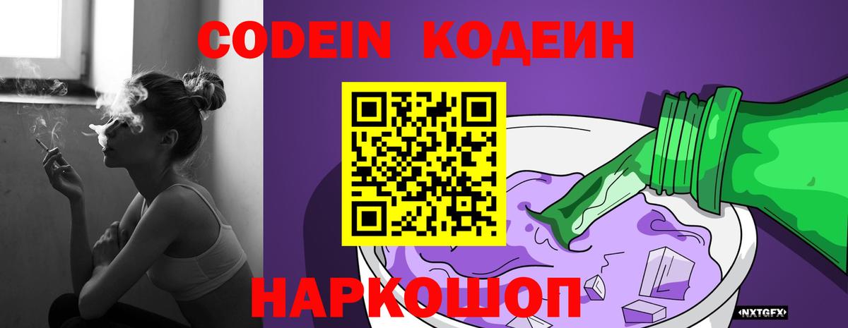 Раменское  Кодеиновый сироп Lean напиток Lean (лин)  Вход с VPN 