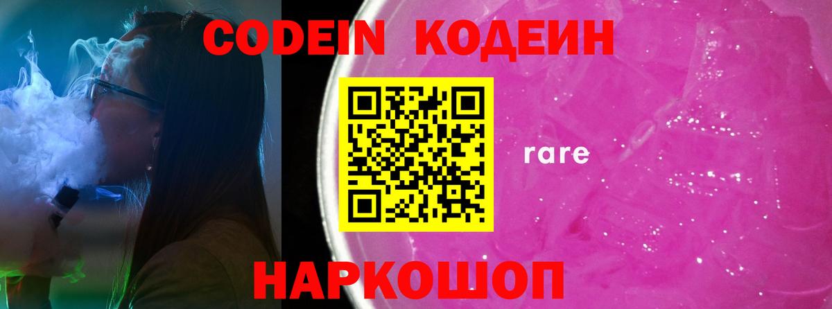 Кодеин напиток Lean (лин) Раменское