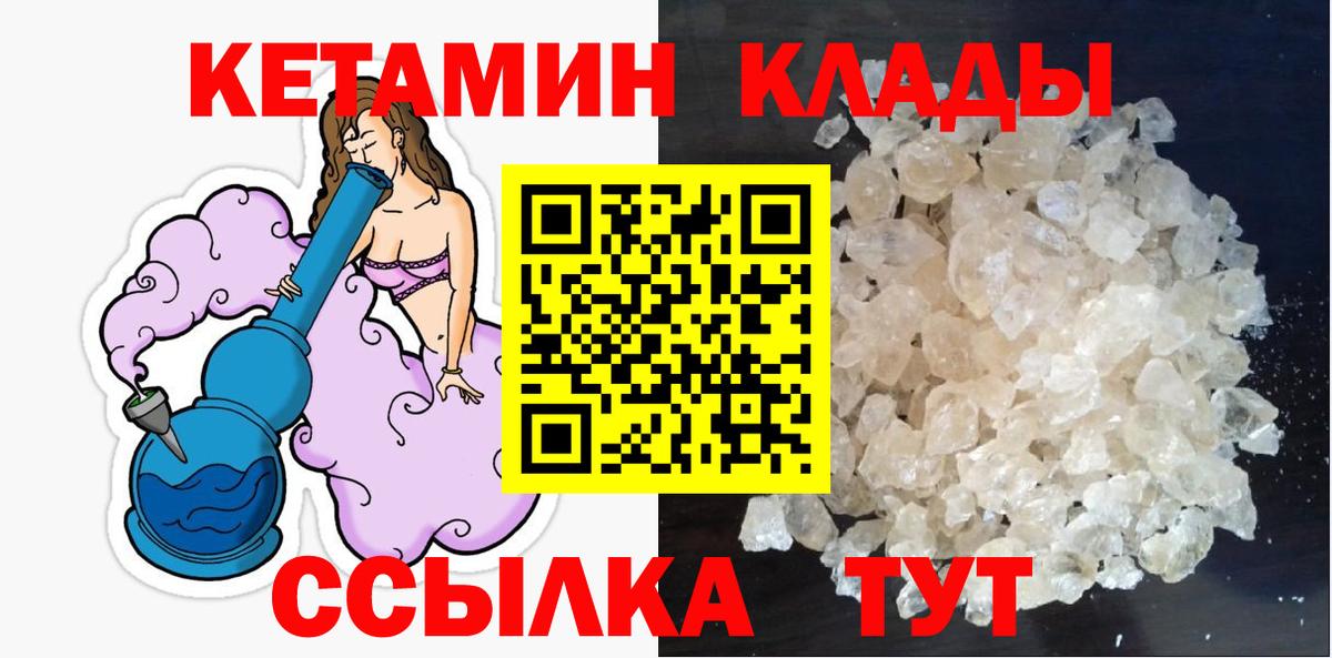 Раменское  Кетамин VHQ  Вход с VPN  КЕТАМИН ketamine 