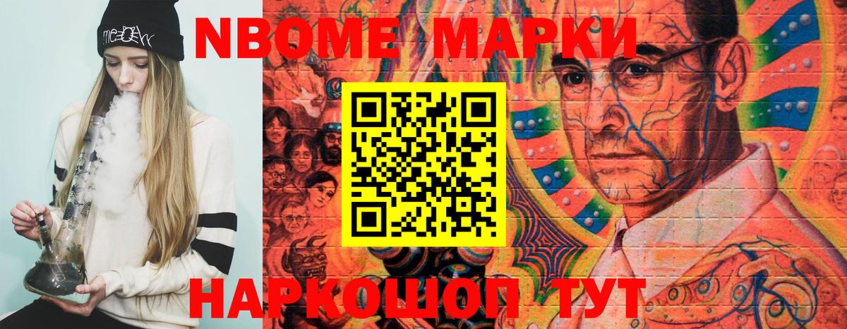 Марки NBOMe 1,8мг  Марки NBOMe 1,8мг  Вход с VPN  Раменское 